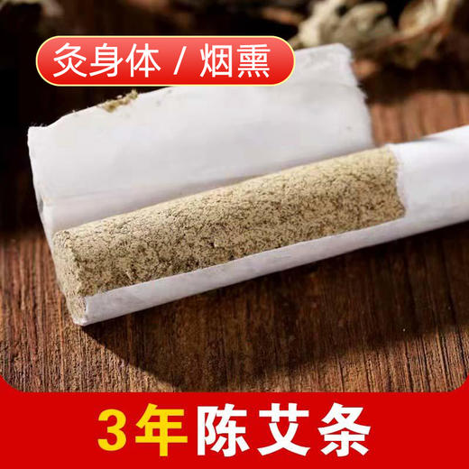 【1.8厘米3年艾条】庄脉正品蕲艾 直径1.8cm陈艾3年蕲艾条手工制作(10支装) 商品图0