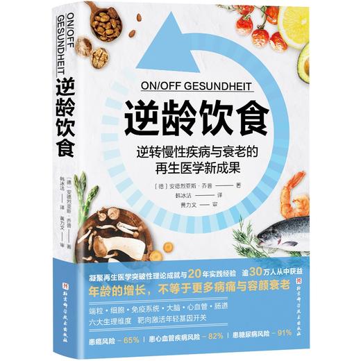 逆龄饮食 商品图1