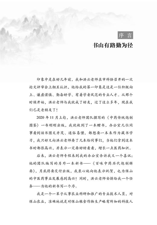 百味中药历代炮制辑要 王洪云 李智辉主编 100常用中药炮制方法的记载 中国中医药出版社9787513273510 商品图4