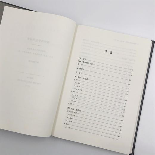 哲学科学全书纲要(1817年版) 商品图5