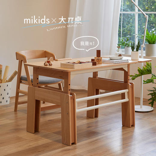 2平米mikids系列儿童学习桌纯实木德国进口榉木可升降桌椅套装 商品图1