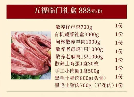 五福临门888礼盒 商品图1