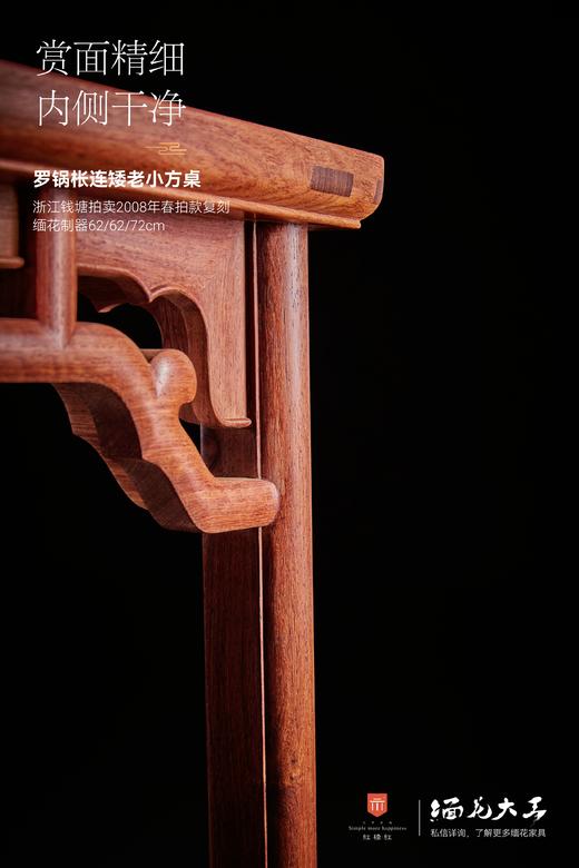 红桥红  家具严选  缅甸花梨（大果紫檀）【木面 62 云纹罗锅枨 方桌】 商品图4