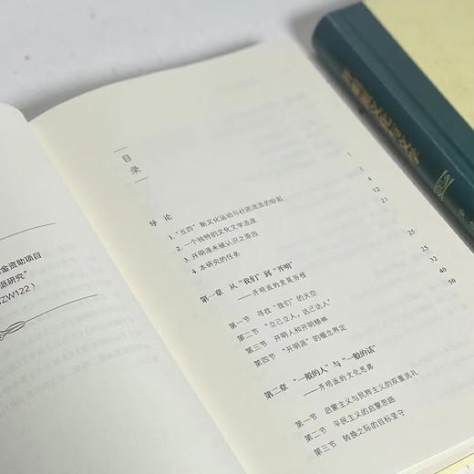 开明派文化与文学 姜建 著 商务印书馆 商品图4