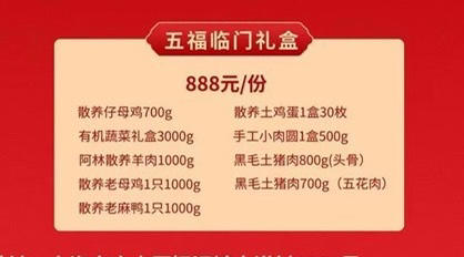 五福临门888礼盒 商品图0