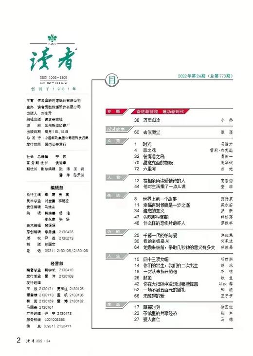 【中国人的心灵读本】《读者》预订（2024年5月-2025年4月，共24期，每月发出2期) | 送精美冰箱贴及两本赠刊~ 商品图12