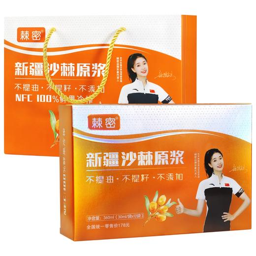 【棘密】沙棘原浆礼盒 （30ml/袋*12袋） 商品图0