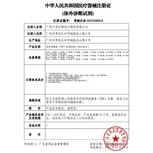 【金秀儿】卵巢排卵功能检测试纸 FSH多囊卵巢早衰辅助测排卵异常 商品图5