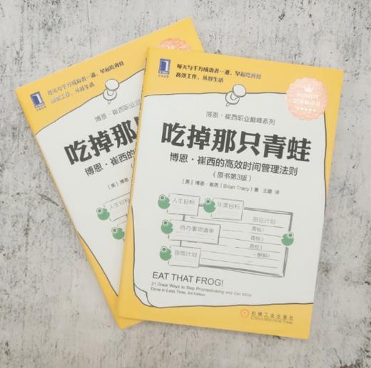 吃掉那只青蛙：博恩·崔西的高xiao时间管理法则 商品图2