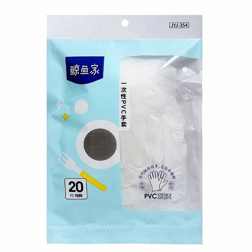 【8.5元/包】鲸鱼家pvc一次性手套20只（1115738） 商品图0
