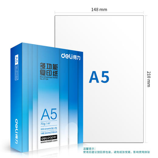 【仅供集采】得力(deli)多功能A5打印纸70G(500张/包 10包/箱) 商品图7