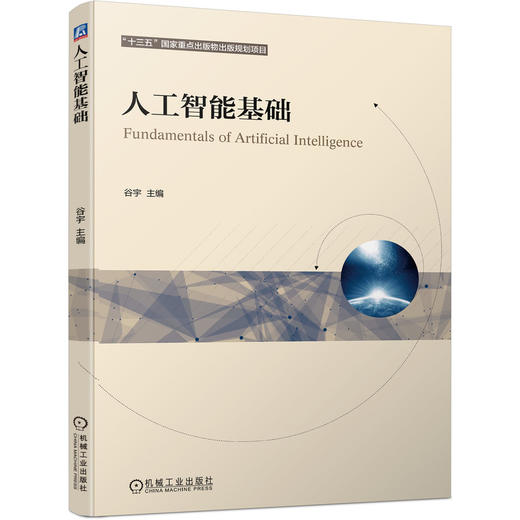 人工智能基础 商品图0