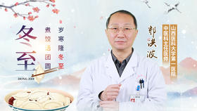 传统二十四节气——冬至养生