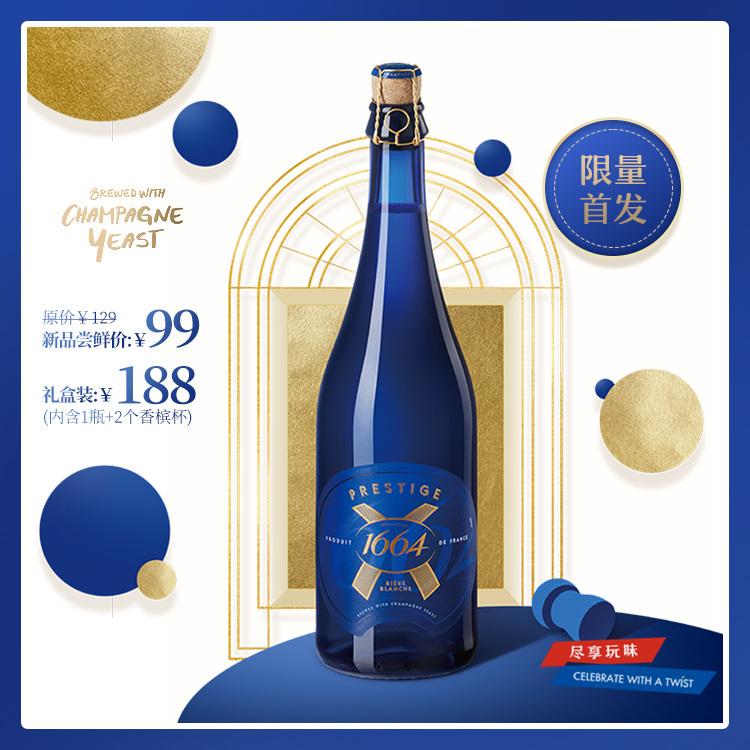 1664巴黎之槟    巴黎之槟啤酒750ml*1支/1664巴黎之槟礼盒