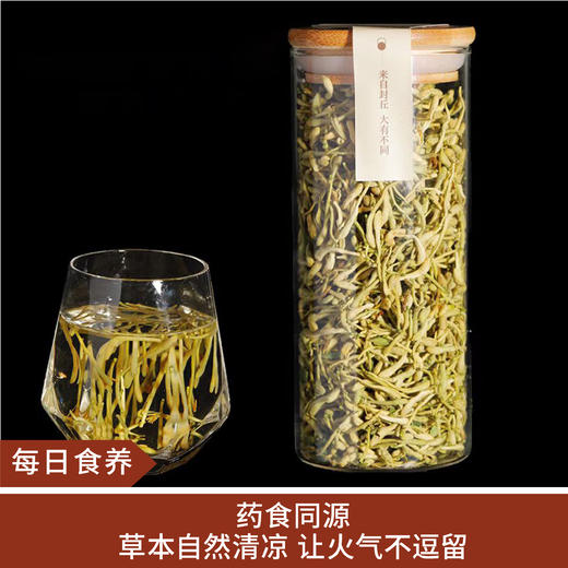 【每日食养】封丘金银花35g/瓶（买一送一） 商品图0