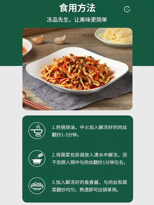 冻品先生鱼香肉丝370g 商品图1