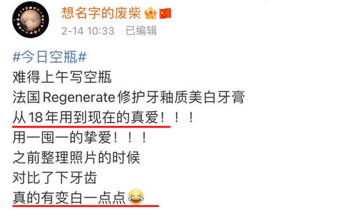 绝对王者！法国Regenerate牙膏75g修护牙釉质亮白（26.5.26） 商品图4