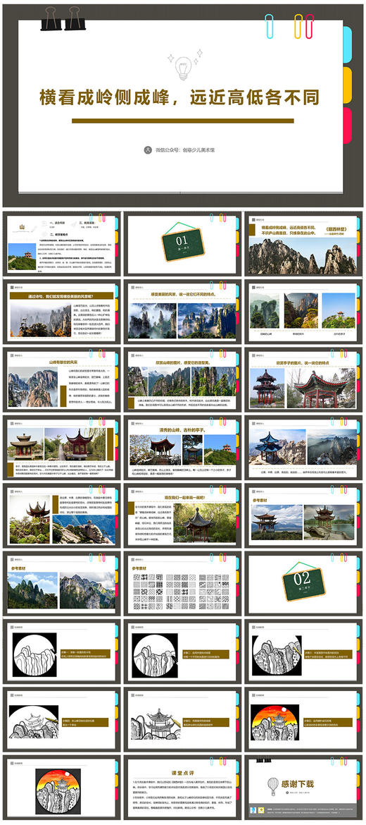 《横看成岭侧成峰，远近高低各不同》线描/自动发货：下单后，点击手机短信中收到的链接，即可获取文件下载的链接；如有任何问题，可添加客服微信hm33268获得帮助 商品图1