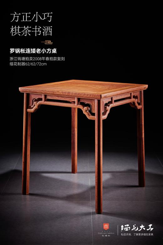 红桥红  家具严选  缅甸花梨（大果紫檀）【木面 62 云纹罗锅枨 方桌】 商品图1