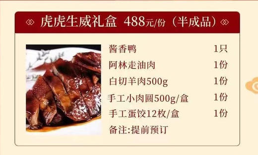 虎虎生威488礼盒 商品图1