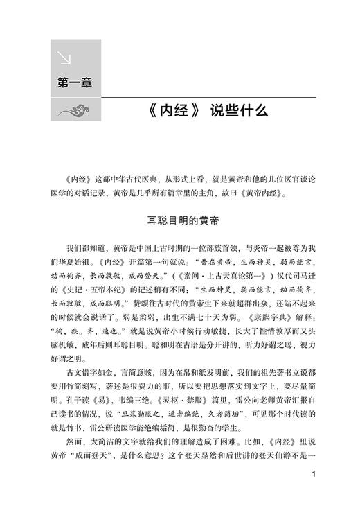 《内经》研习录 中医海外赤子学术文丛 王有钧著 内经医学核心理论诊断方法针灸理法解读 中医学书籍 人民卫生出版社9787117338578 商品图3