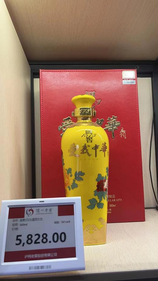 56度国窖1573·爱我中华 560ml 泸州老窖官方形象店 商品图0