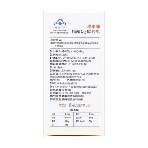 诺惠 辅酶Q10【小瓶装】（30粒/瓶） 商品图3