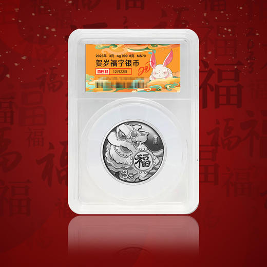 2023年福字贺岁8克银币 商品图5