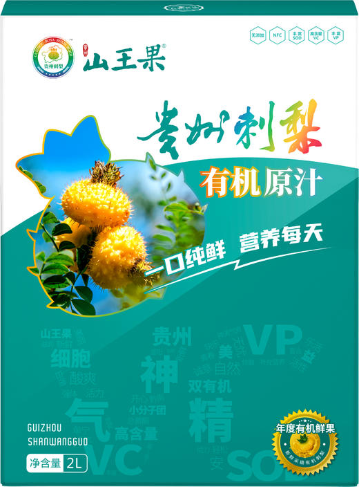 有机刺梨原汁2L/盒【产地直发】@山王果 商品图3