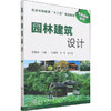 园林建筑设计 商品缩略图0