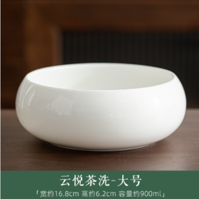 悦云茶洗