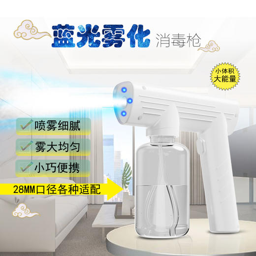 现货秒发【纳米喷雾蓝光消毒枪】便携式手持雾化消毒枪无线蓝光喷雾器家用消毒机+【医用退热退烧凝胶物理降温】+【科诺瀞次氯酸消毒液】抗原口罩莲花清瘟泰诺搭配好物 商品图1