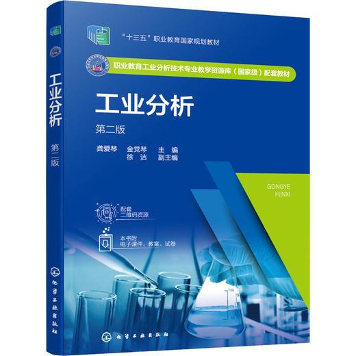 工业分析 第2版 商品图0
