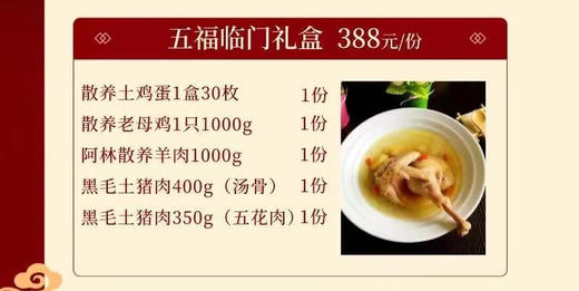五福临门388礼盒 商品图1
