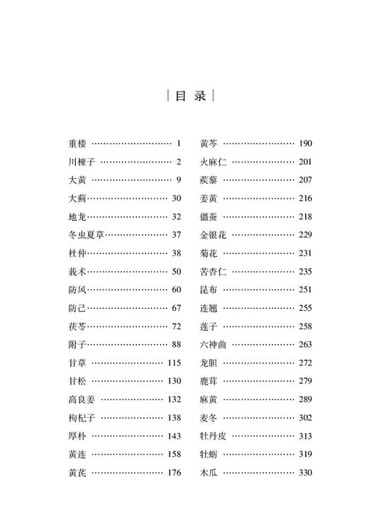 百味中药历代炮制辑要 王洪云 李智辉主编 100常用中药炮制方法的记载 中国中医药出版社9787513273510 商品图3