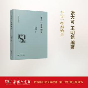 千古一帝秦始皇