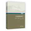 立法的经济学（立法学经典译丛） [美]弗朗西斯科•帕雷西 [美]文希•冯 主编 赵一单 译 商务印书馆 商品缩略图0