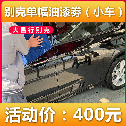 喷漆券（小车） 商品图0
