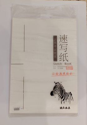 奥文8K速写纸10808