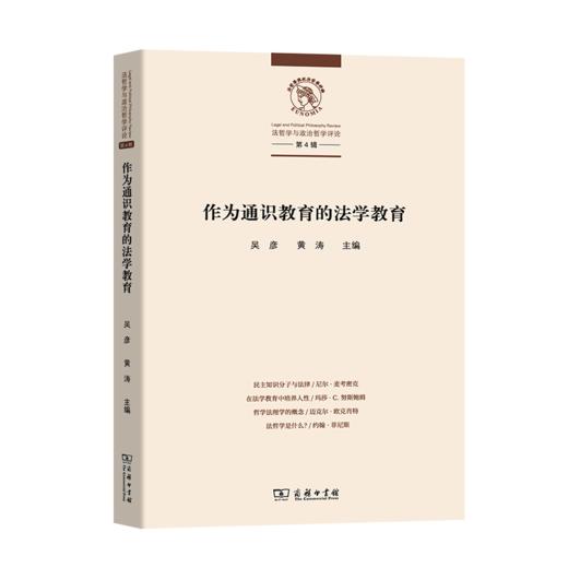 作为通识教育的法学教育 商品图0