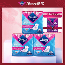 【赠2盒夜用】Libresse薇尔舒适V感240日用10片*3包 共30片 极薄棉柔卫生巾