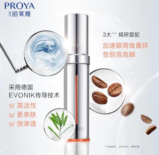 珀莱雅双抗小夜灯眼霜2.0 商品图2