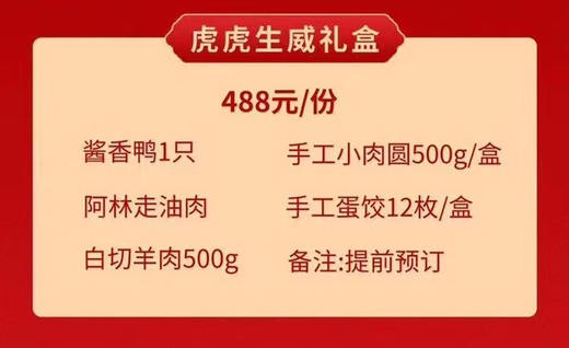 虎虎生威488礼盒 商品图0