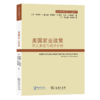 美国农业政策：历史变迁与经济分析（经济学前沿译丛） 商品缩略图0