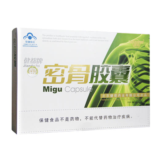 健都牌密骨胶囊 3瓶/盒 增加骨密度 301医院研发 养骨革命性产品 商品图3