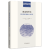 致命的伴侣：微生物如何塑造人类历史   [英]多萝西·H.克劳福德 著 （二十世纪人文译丛） 商品缩略图0