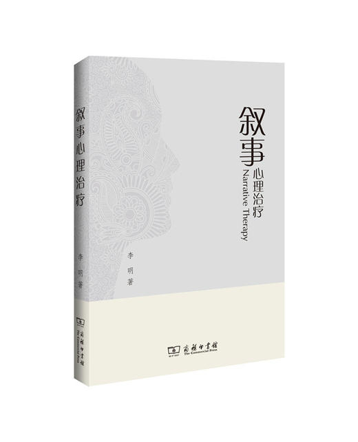 叙事心理治疗 商品图0