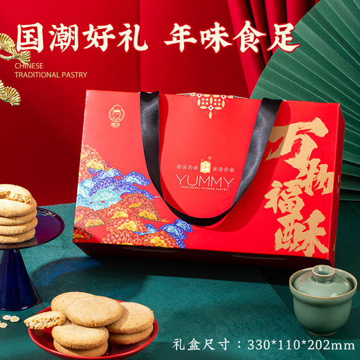 雅觅•万物福酥·国风桃酥礼盒800g【产地直发】 商品图4