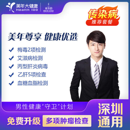 美年尊享-健康优选-男 商品图0