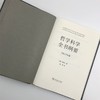 哲学科学全书纲要(1817年版) 商品缩略图4